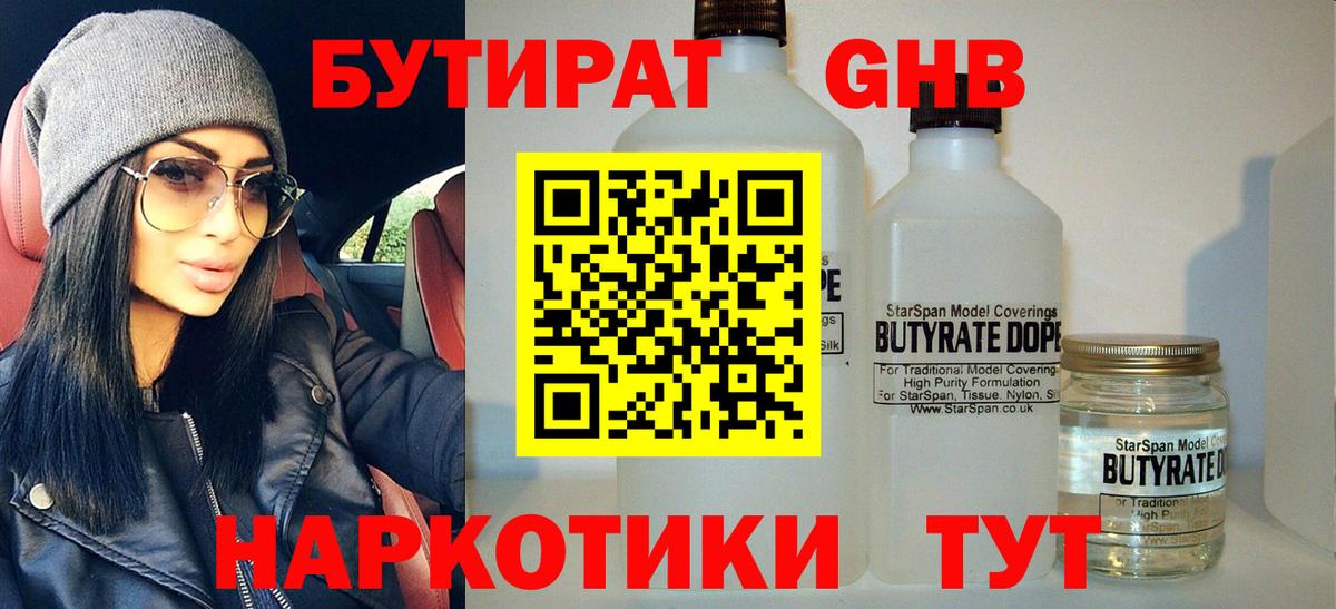 Нефтеюганск  БУТИРАТ вода  Вход с VPN 