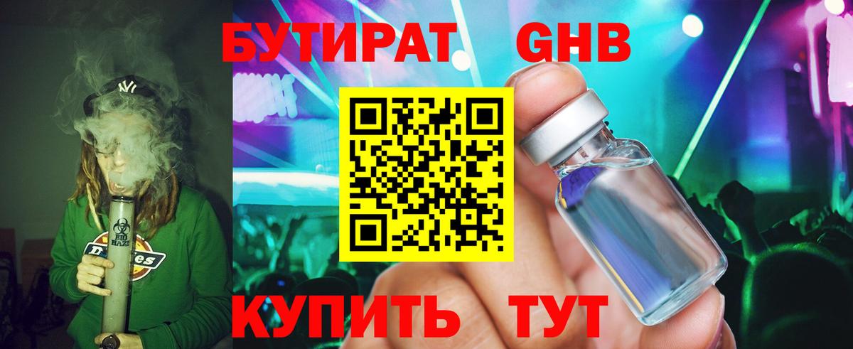 Бутират 1.4BDO Нефтеюганск