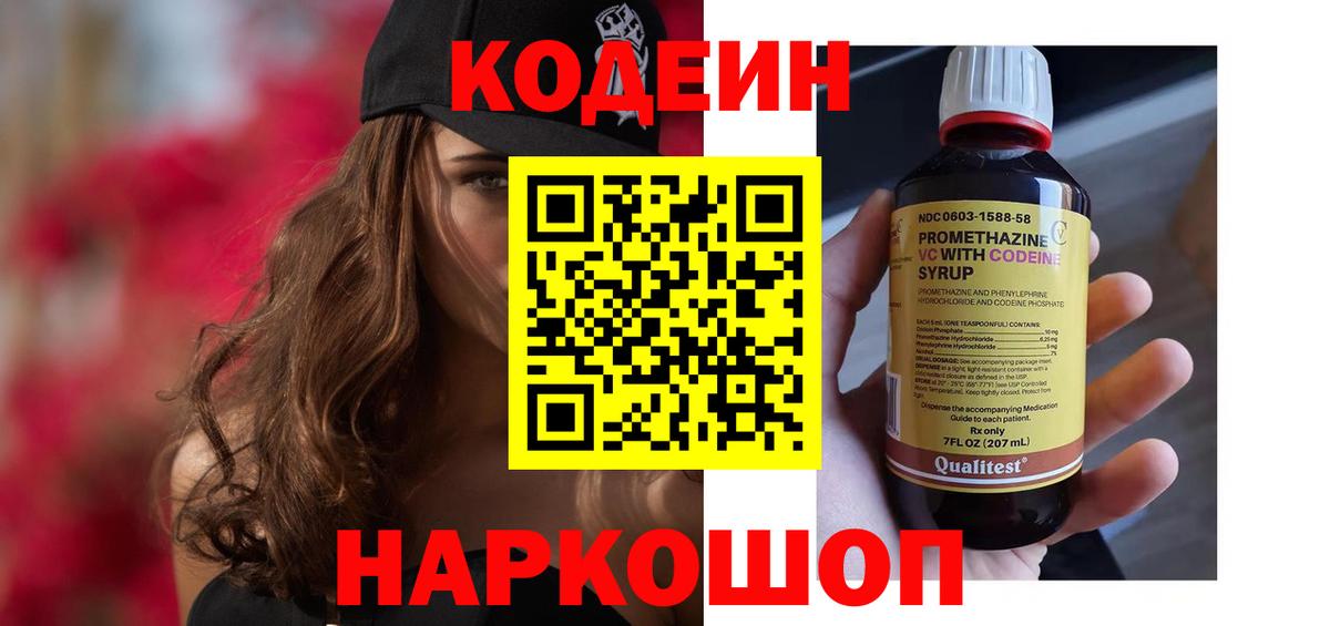 Кодеин напиток Lean (лин) Нефтеюганск