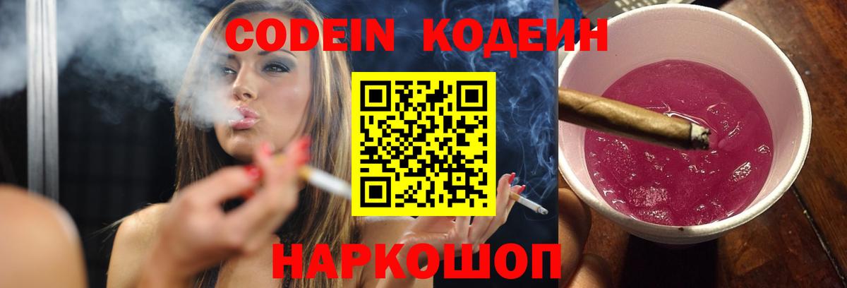 Codein напиток Lean (лин)  Кодеин напиток Lean (лин)  Вход с VPN  Нефтеюганск 