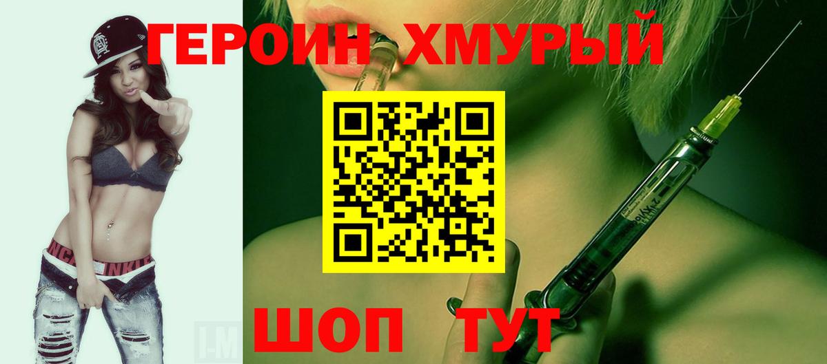 ГЕРОИН  ГЕРОИН хмурый  Вход с VPN  Нефтеюганск 