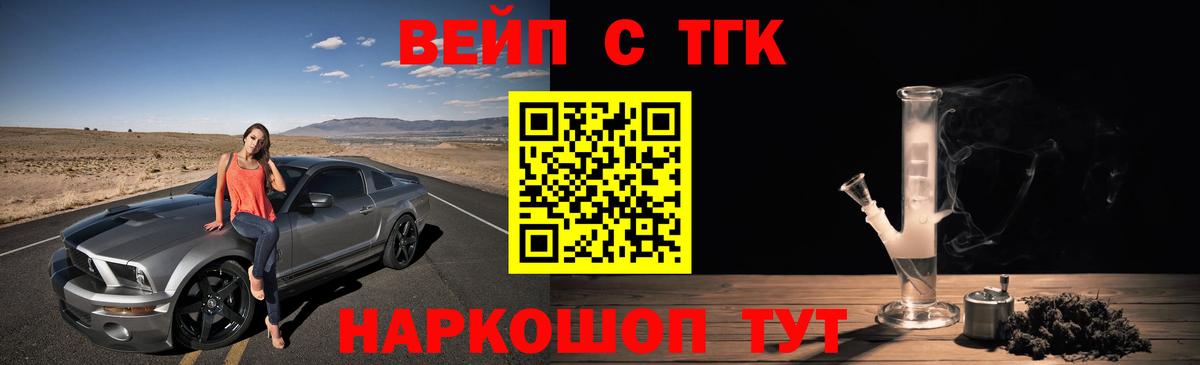 ТГК вейп с тгк Нефтеюганск
